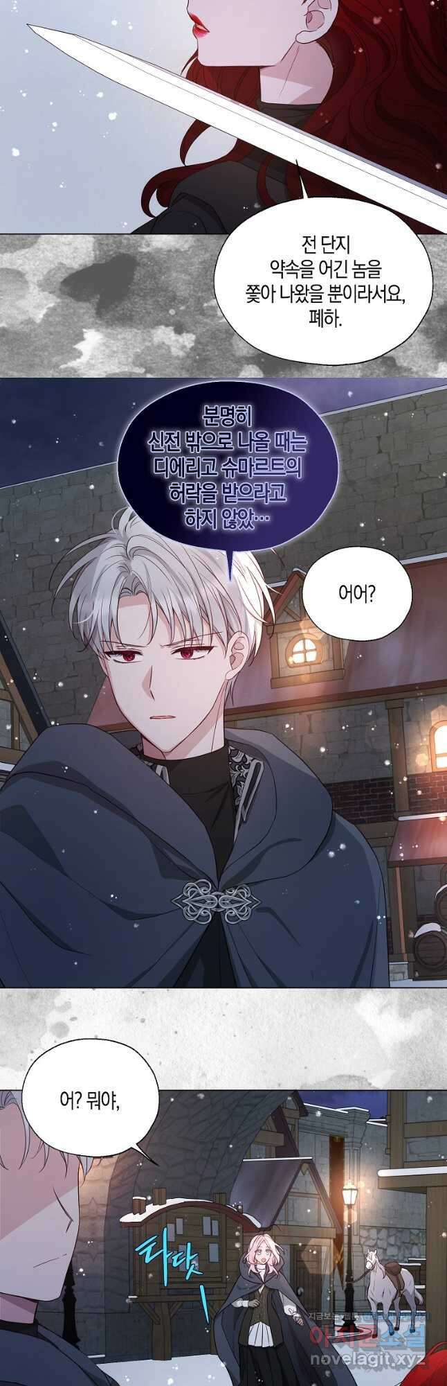 악당의 아빠를 꼬셔라 외전 19화 마침 4
