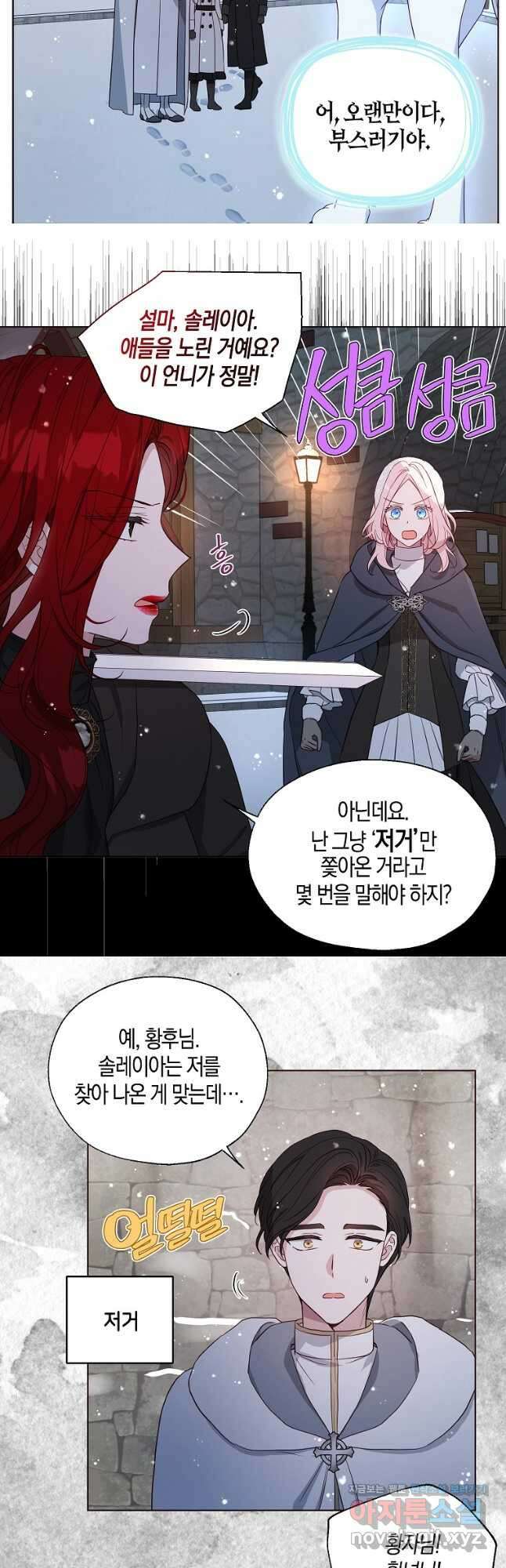 악당의 아빠를 꼬셔라 외전 19화 마침 6