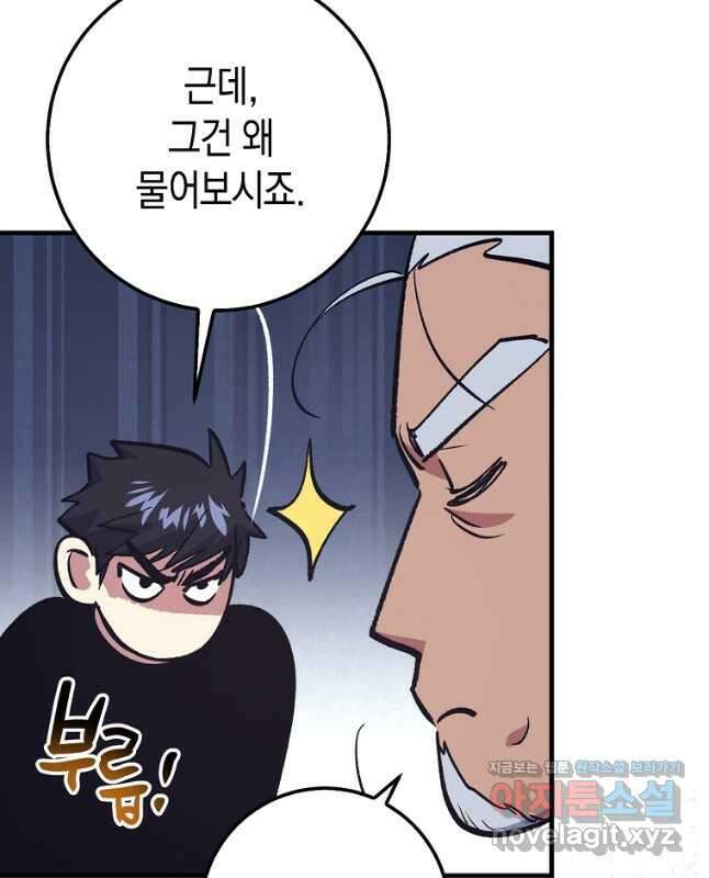 운빨 80화 마침 15