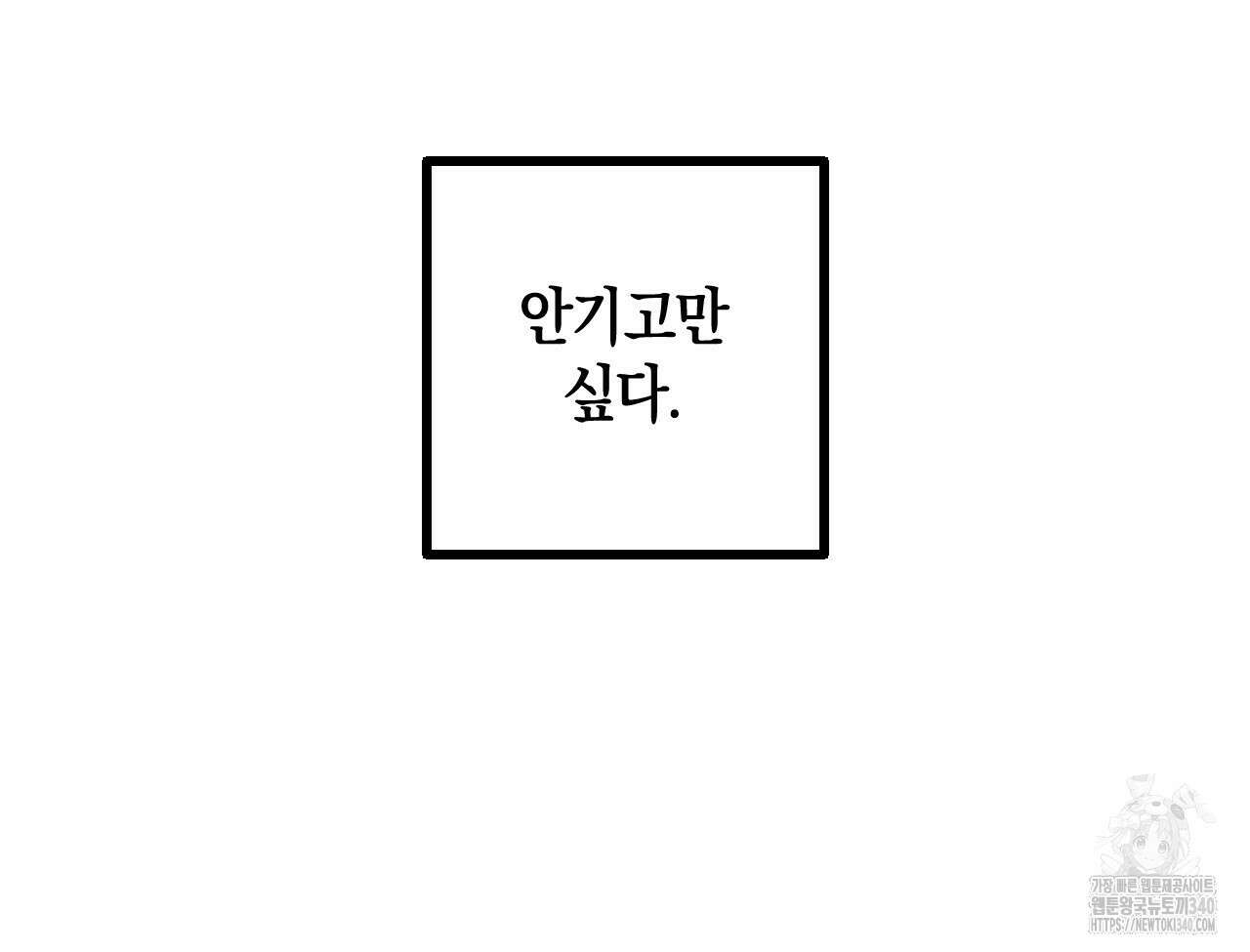 퍼펙트 버디 FUCK-PECT BUDDY 98화 19