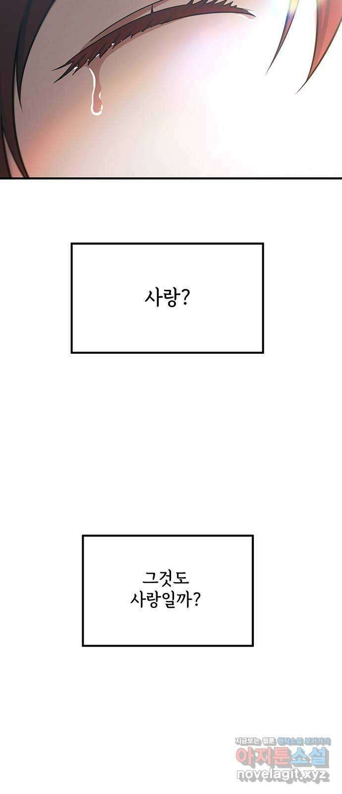 권리행사자 99화 : 자의 2