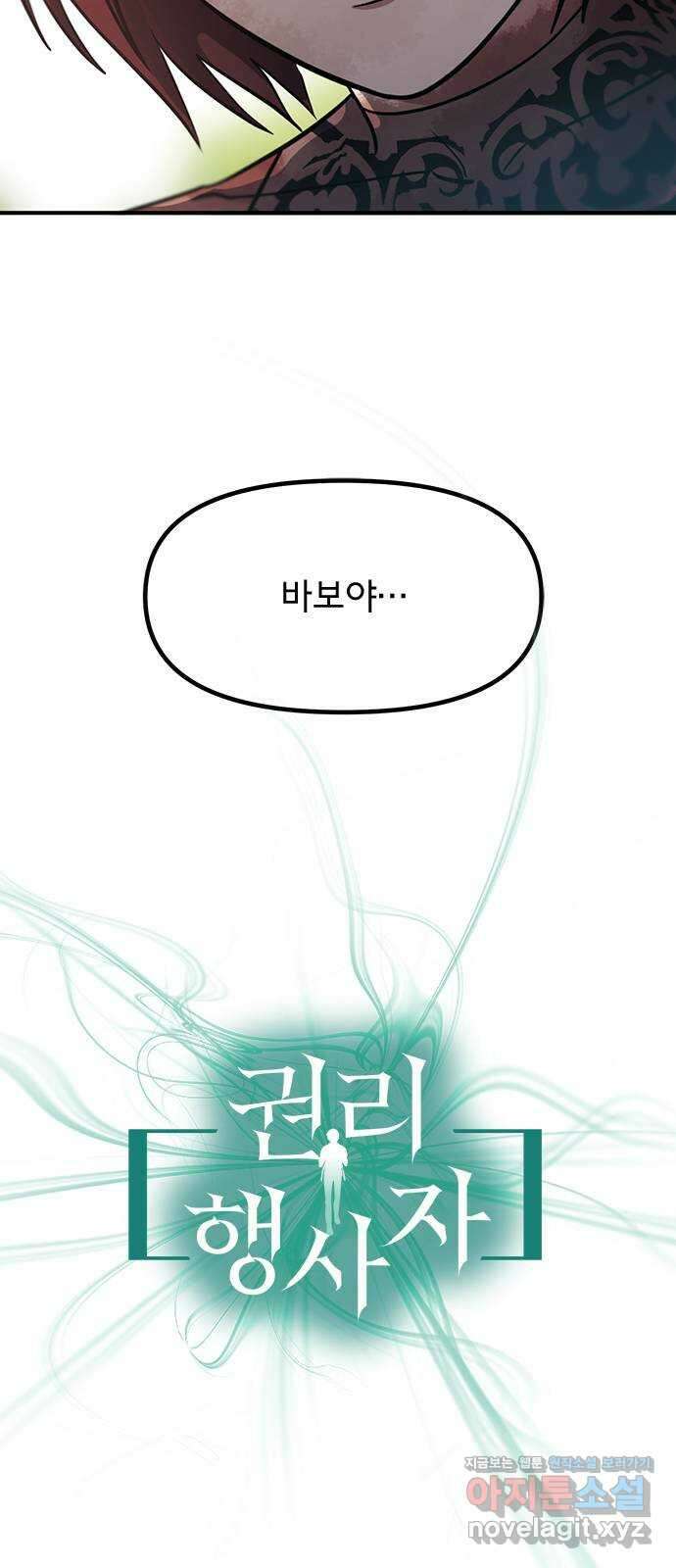 권리행사자 99화 : 자의 8
