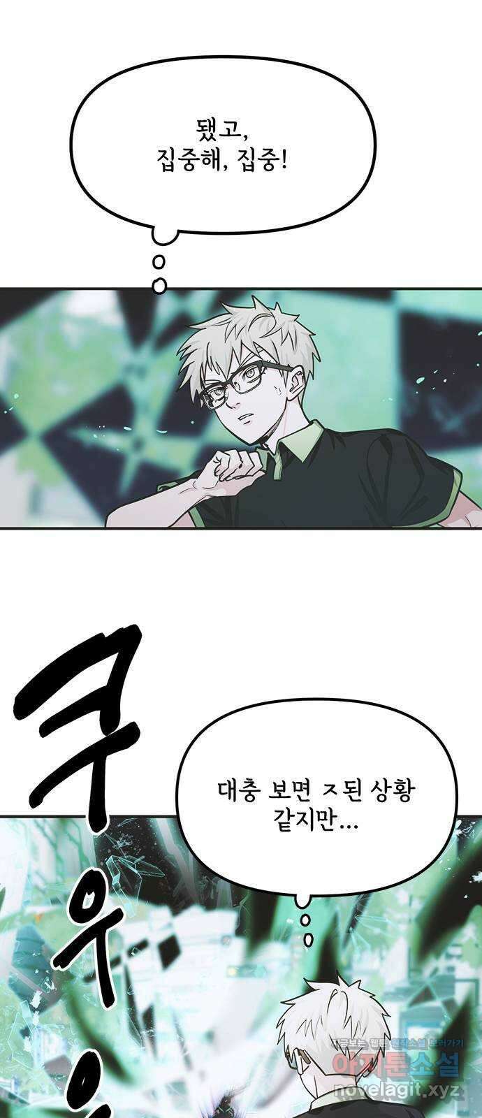 권리행사자 99화 : 자의 12