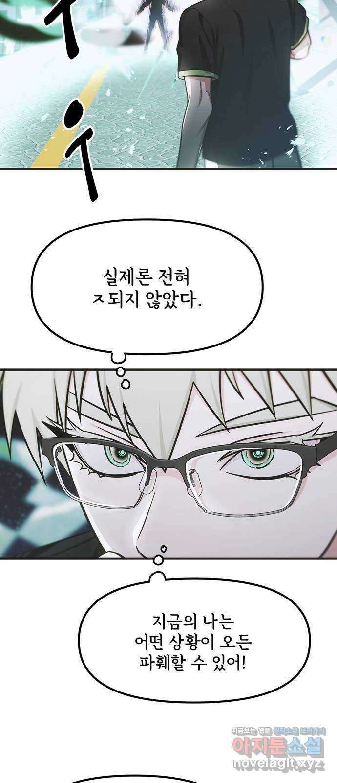 권리행사자 99화 : 자의 13