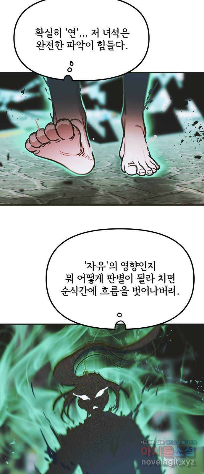 권리행사자 99화 : 자의 14