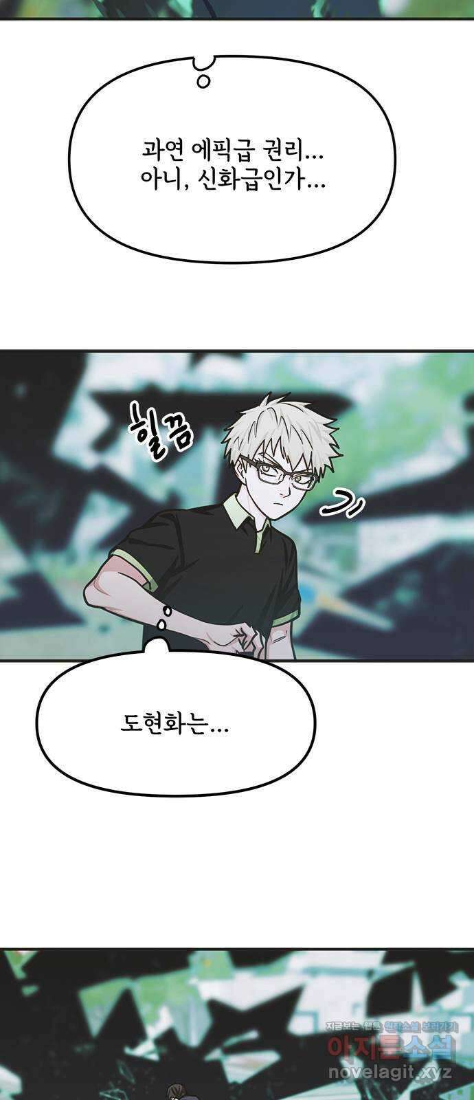 권리행사자 99화 : 자의 15