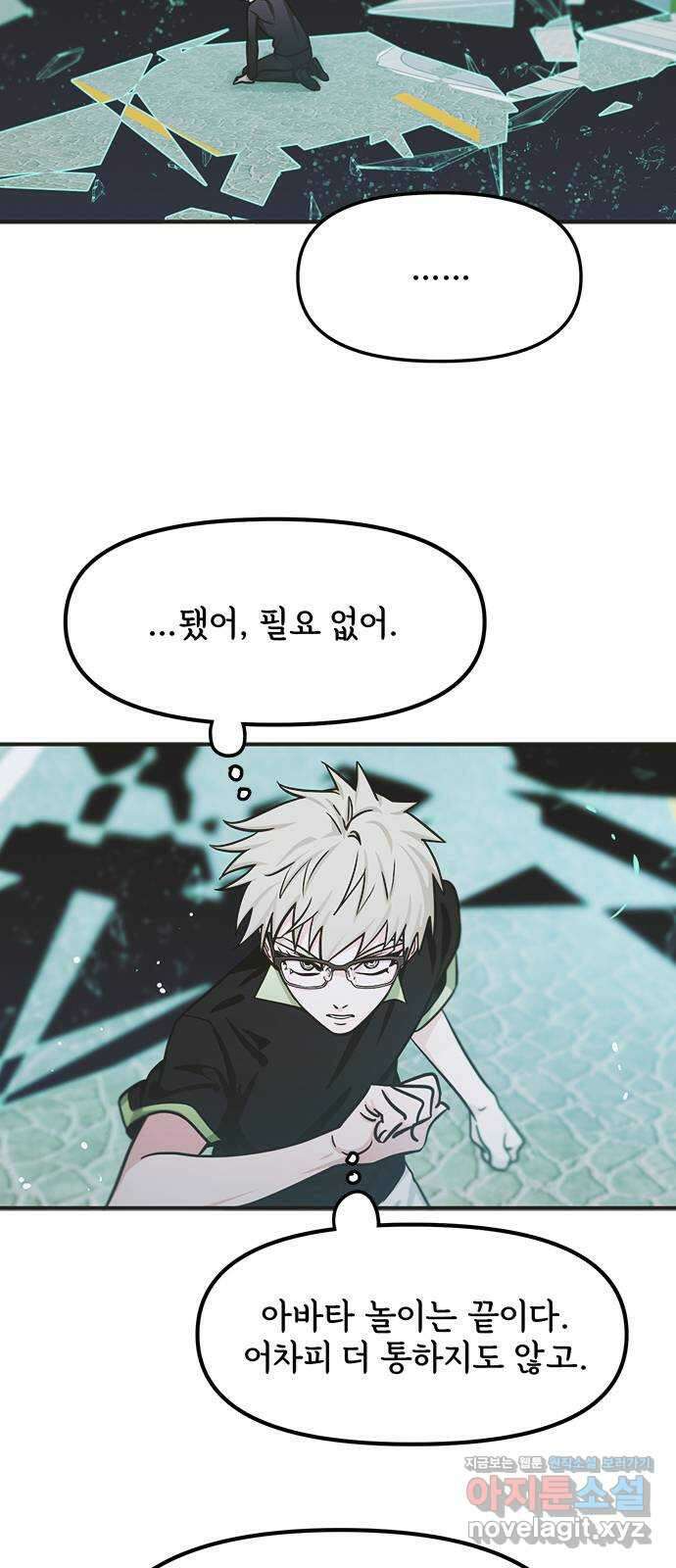 권리행사자 99화 : 자의 16