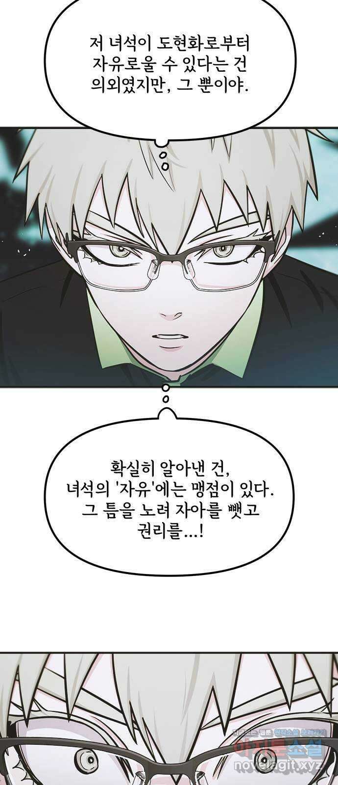 권리행사자 99화 : 자의 17