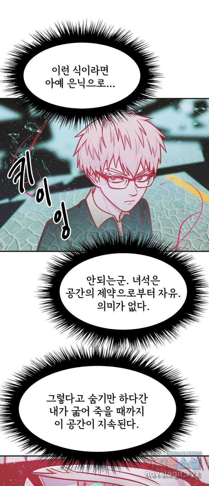 권리행사자 99화 : 자의 24