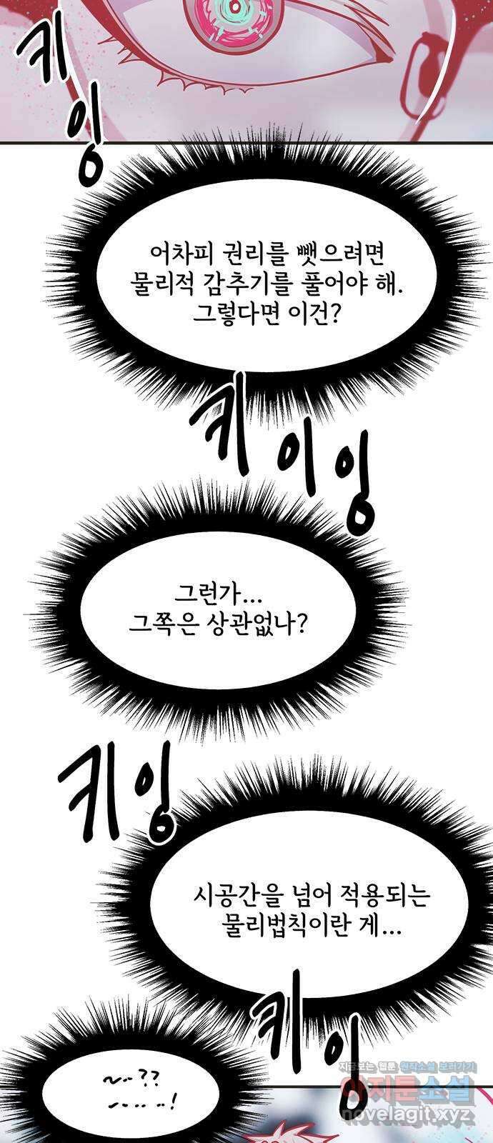 권리행사자 99화 : 자의 25