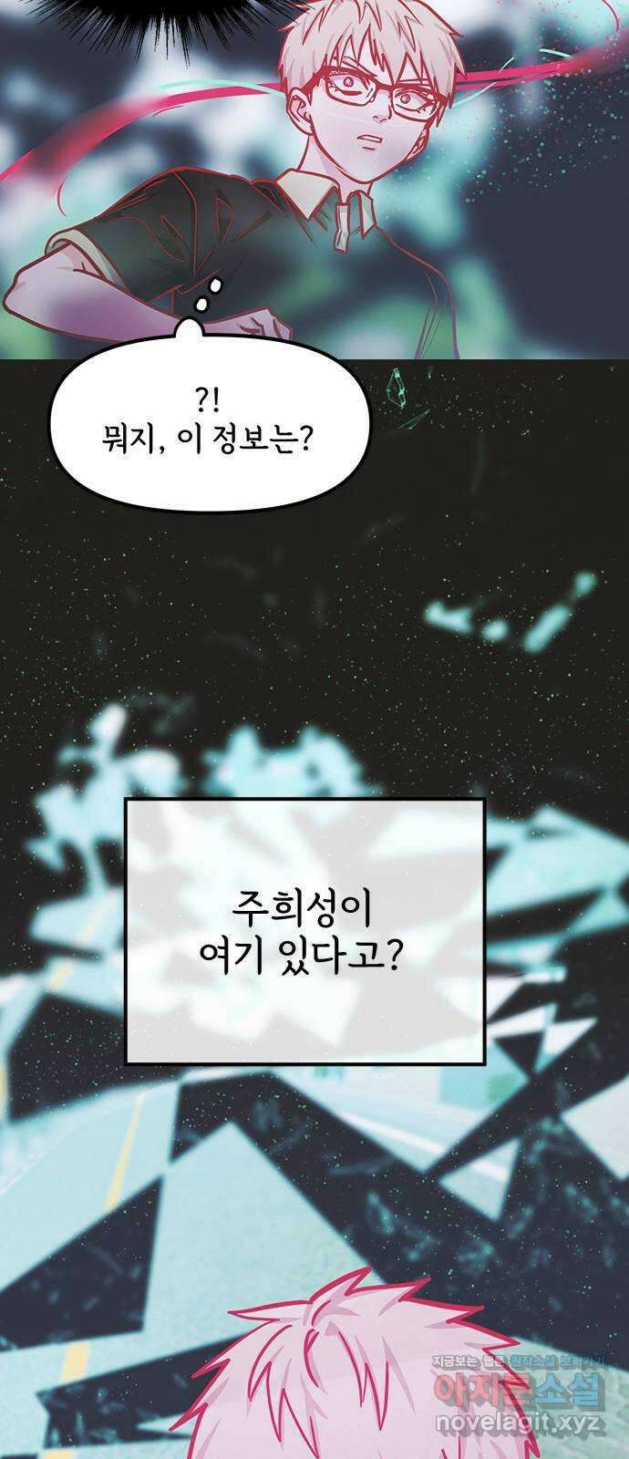 권리행사자 99화 : 자의 26