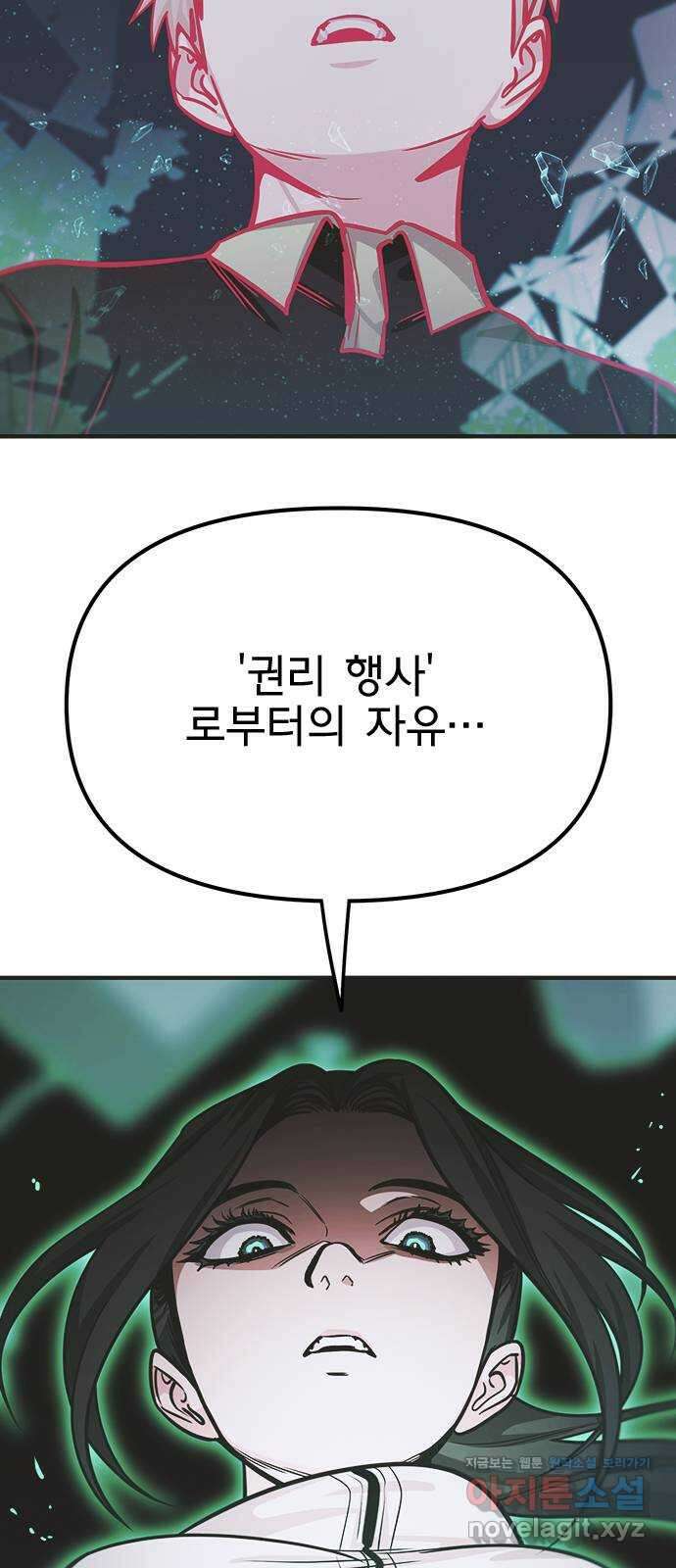 권리행사자 99화 : 자의 28