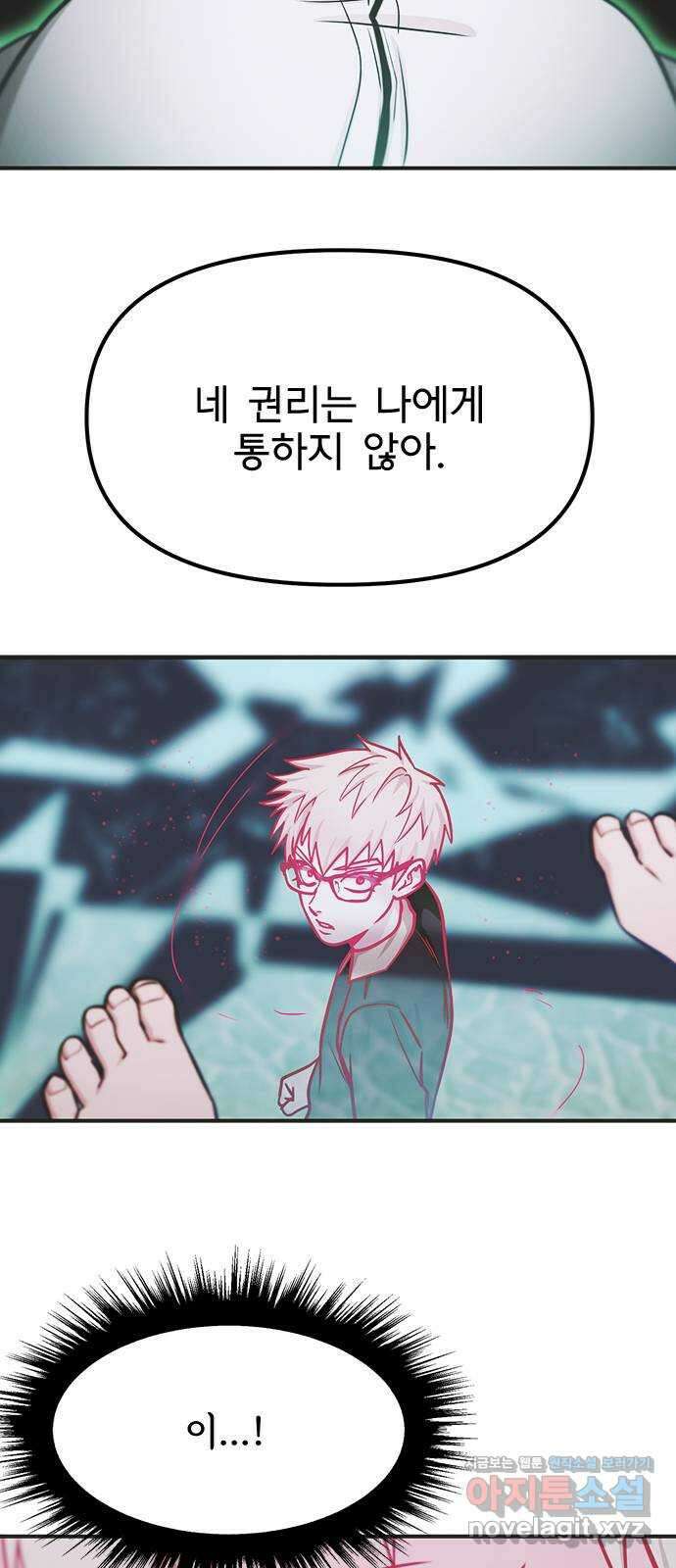 권리행사자 99화 : 자의 29