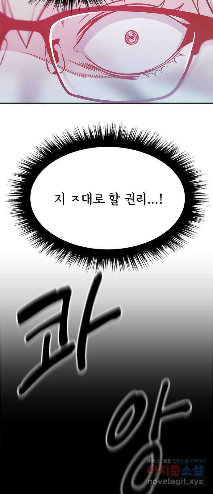 권리행사자 99화 : 자의 30