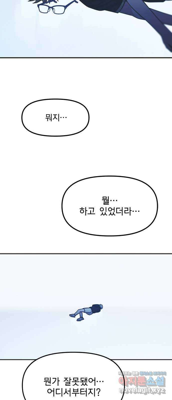 권리행사자 99화 : 자의 32