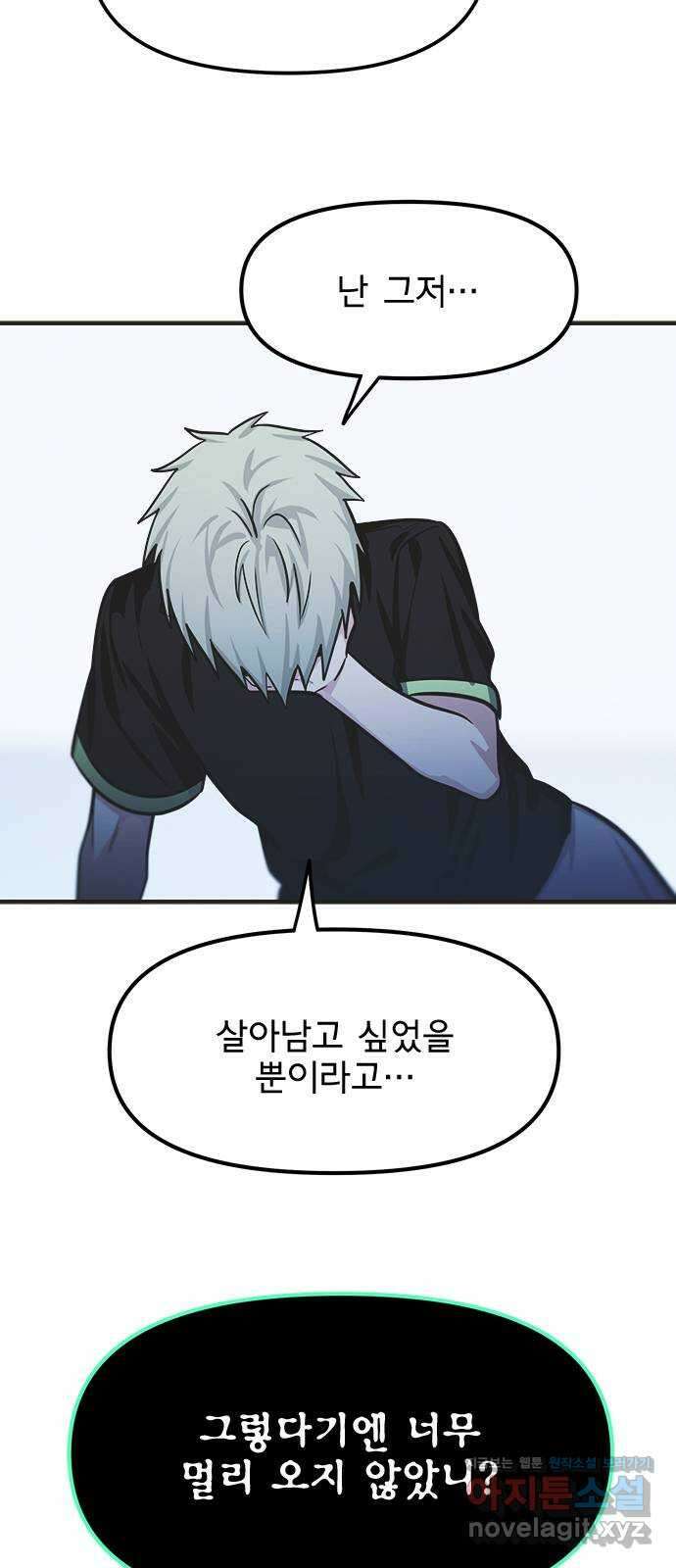 권리행사자 99화 : 자의 33