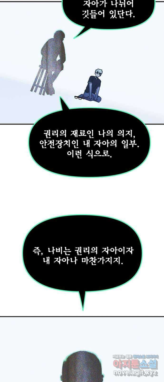 권리행사자 99화 : 자의 37