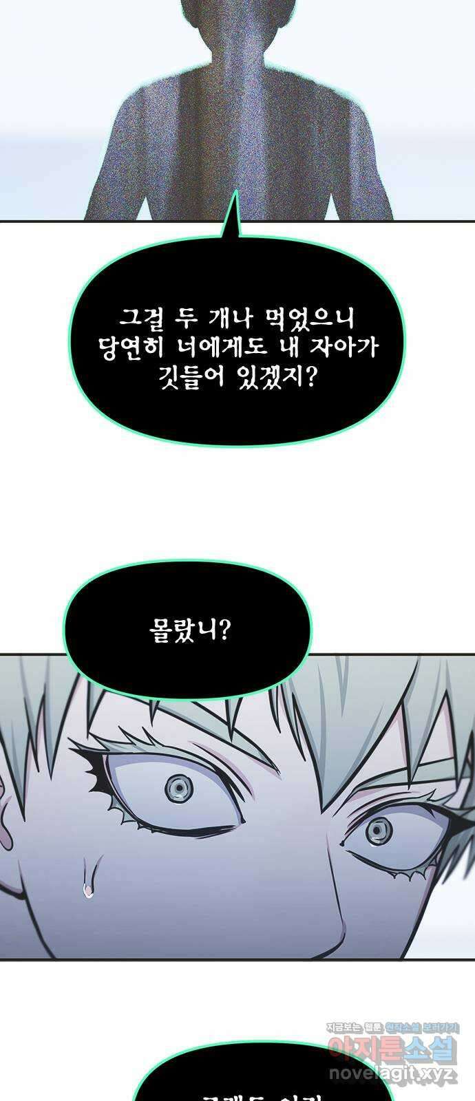 권리행사자 99화 : 자의 38