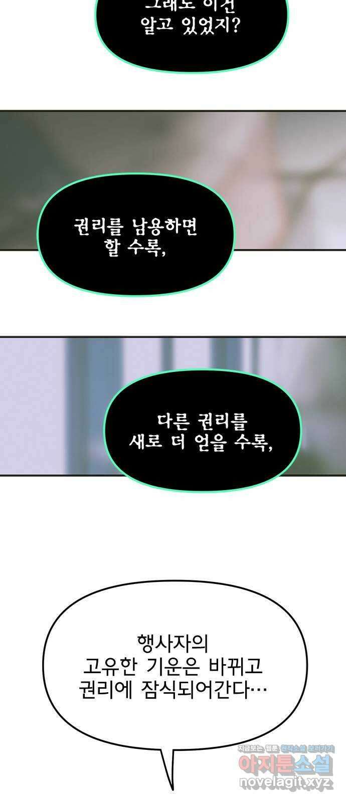 권리행사자 99화 : 자의 39