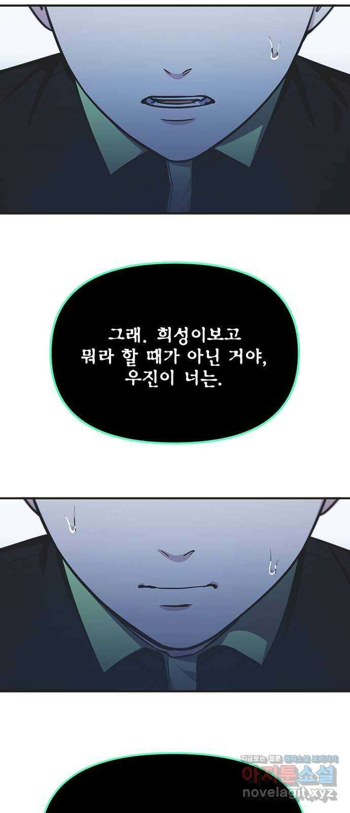 권리행사자 99화 : 자의 40