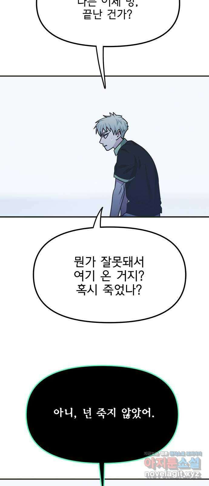 권리행사자 99화 : 자의 42