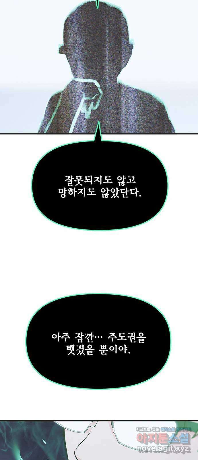 권리행사자 99화 : 자의 43