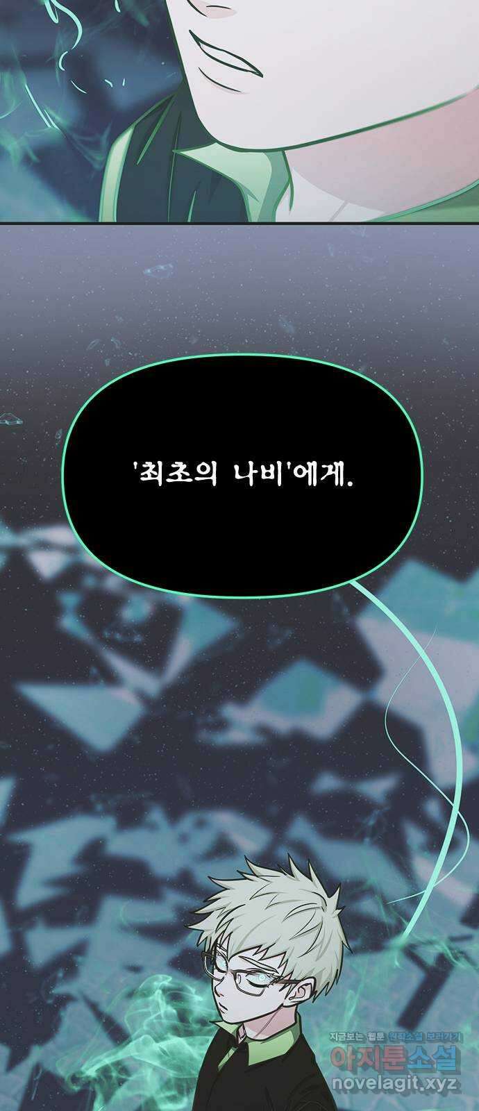 권리행사자 99화 : 자의 44