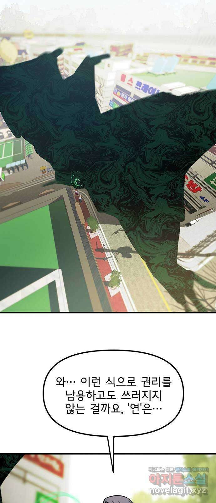 권리행사자 99화 : 자의 46