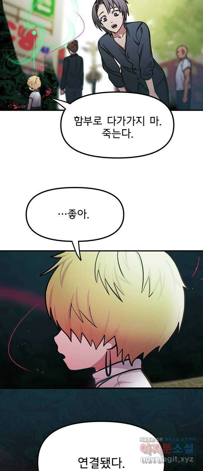 권리행사자 99화 : 자의 47