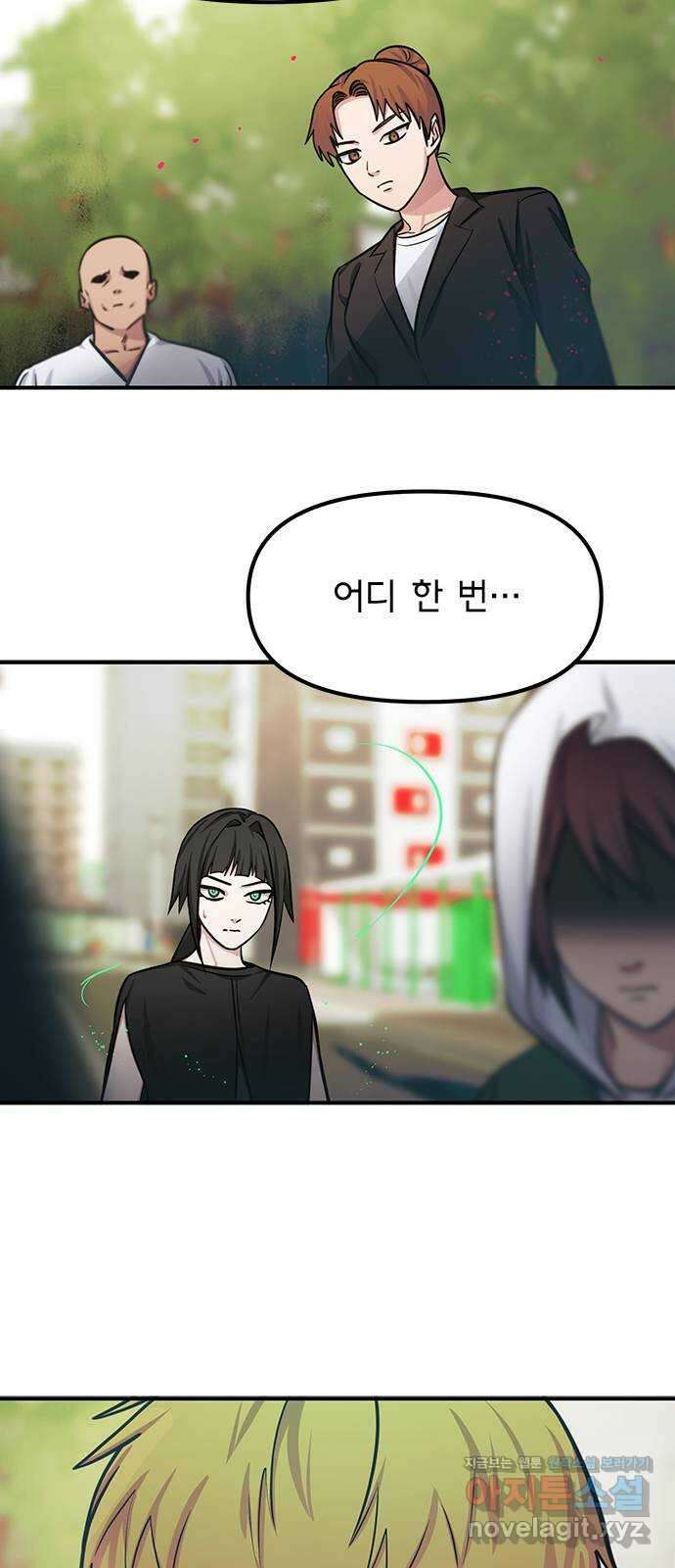 권리행사자 99화 : 자의 49