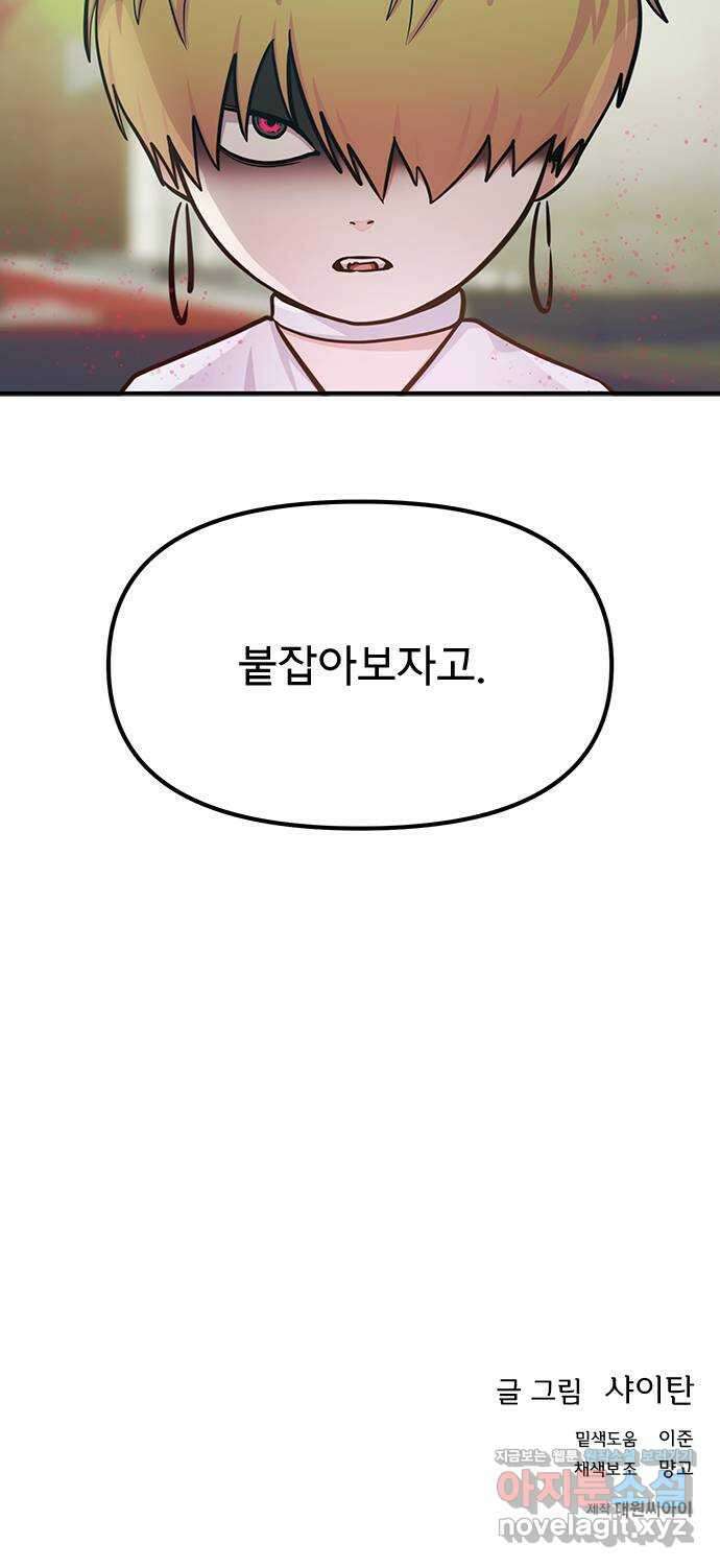 권리행사자 99화 : 자의 50