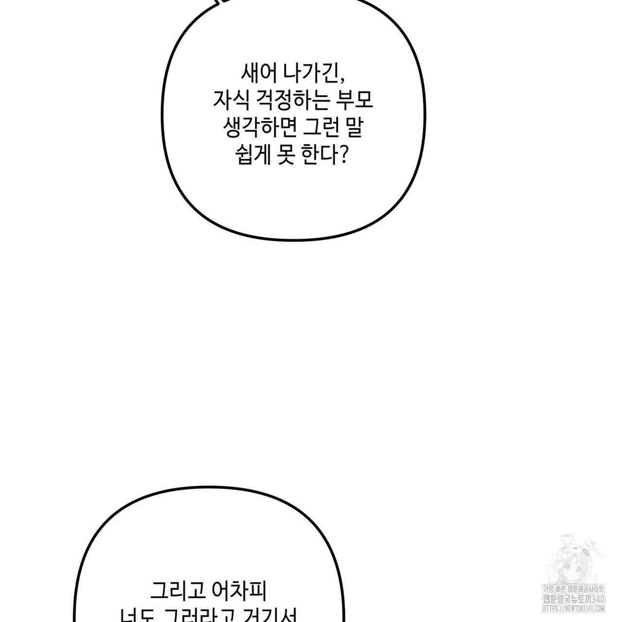 공과 사는 구분해! 48화 17