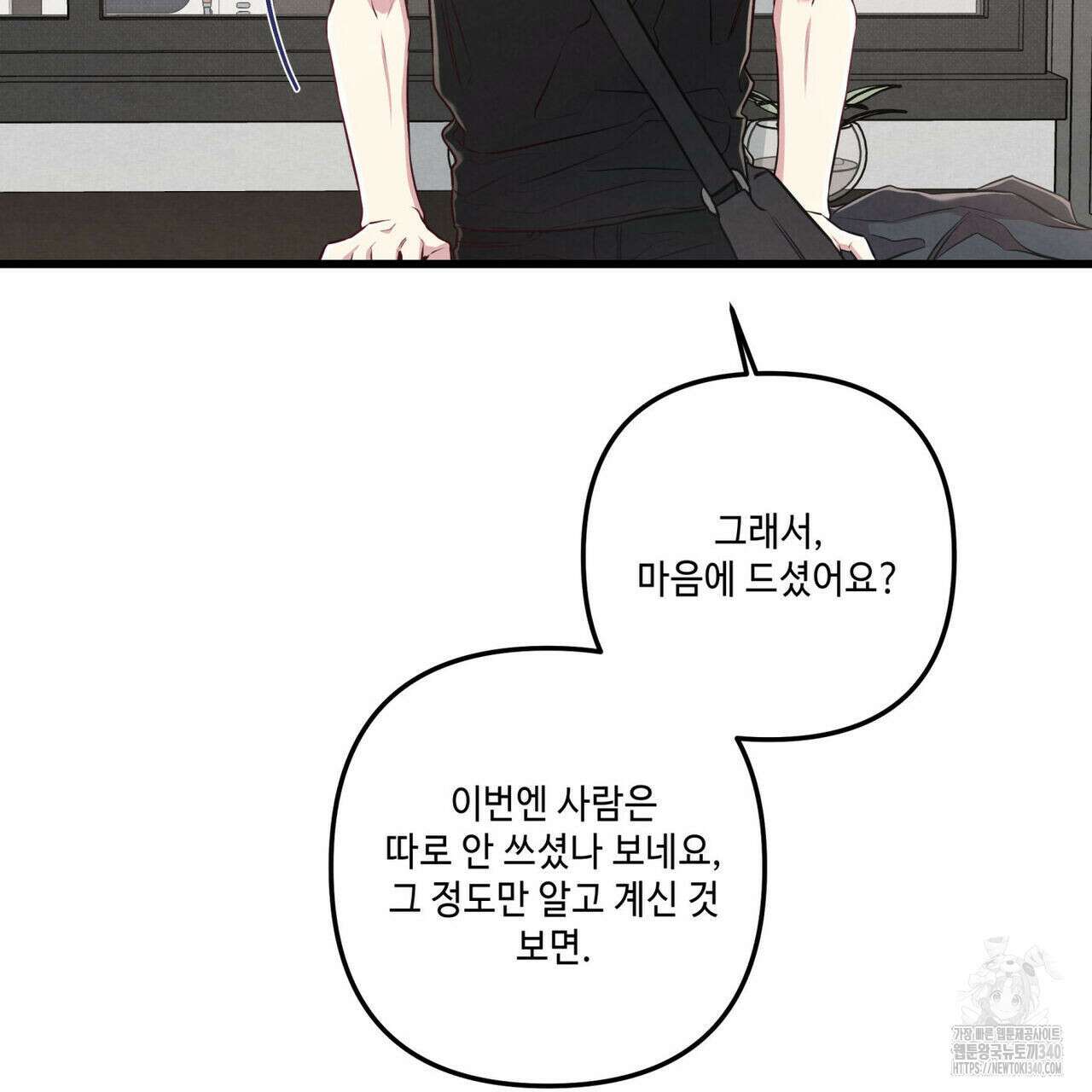 공과 사는 구분해! 48화 21