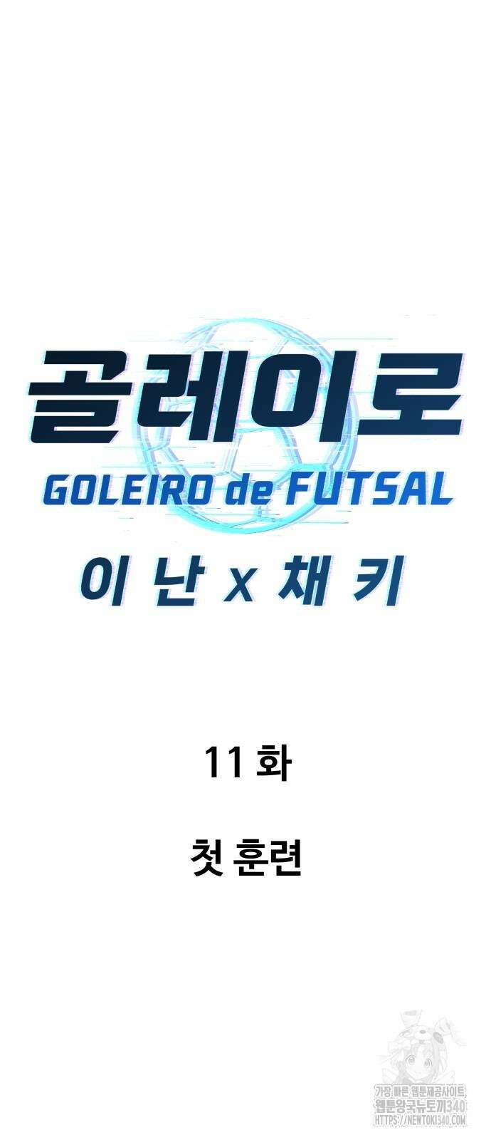 골레이로 11화 11