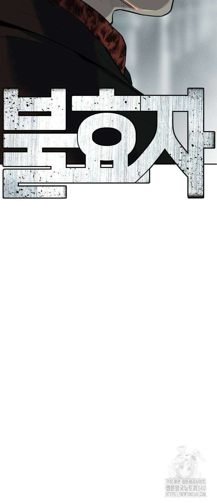 불효자 13화 10