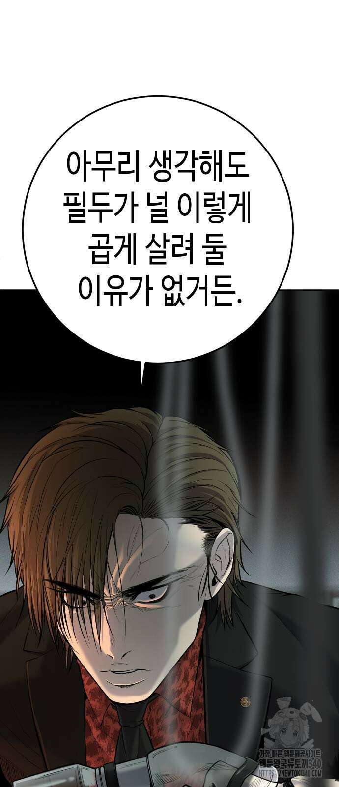 불효자 13화 33