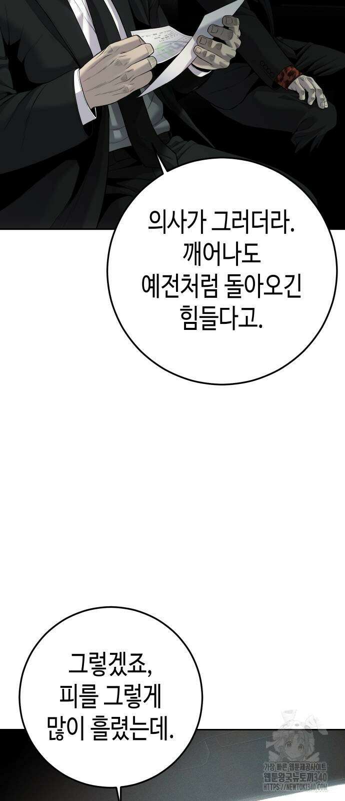 불효자 13화 48