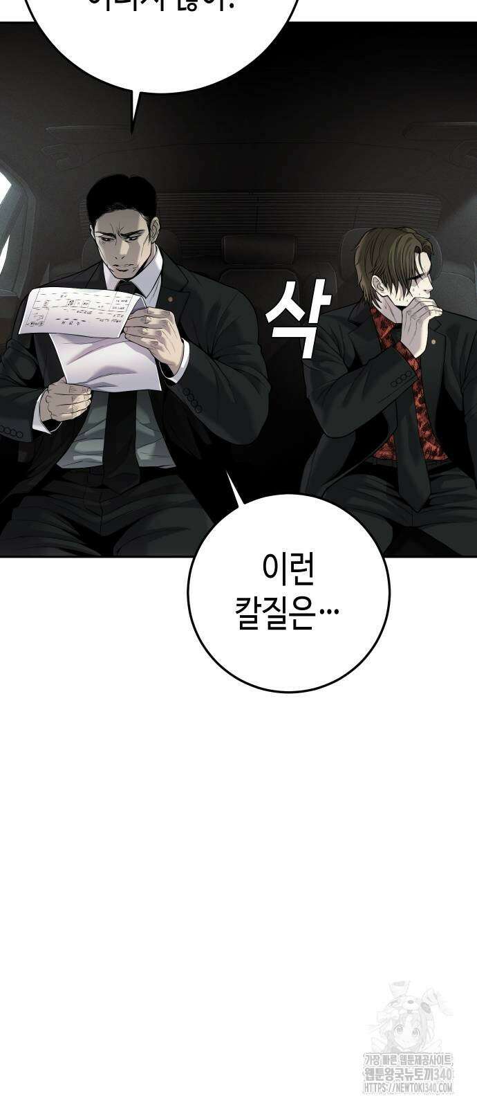 불효자 13화 54