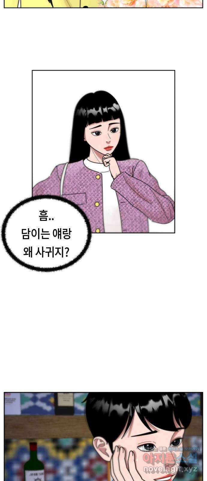 첫사랑, 두 번째 37화 5