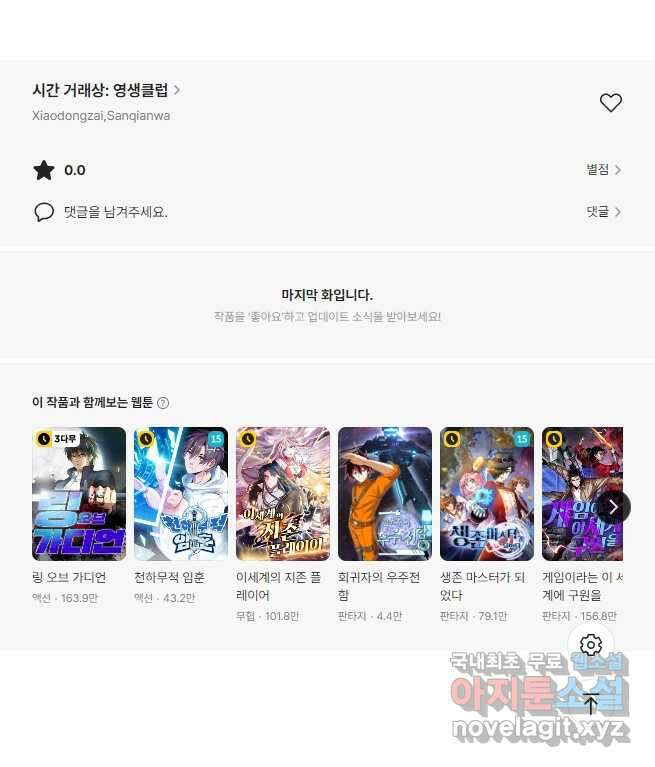 시간 거래상 영생클럽 208화 18