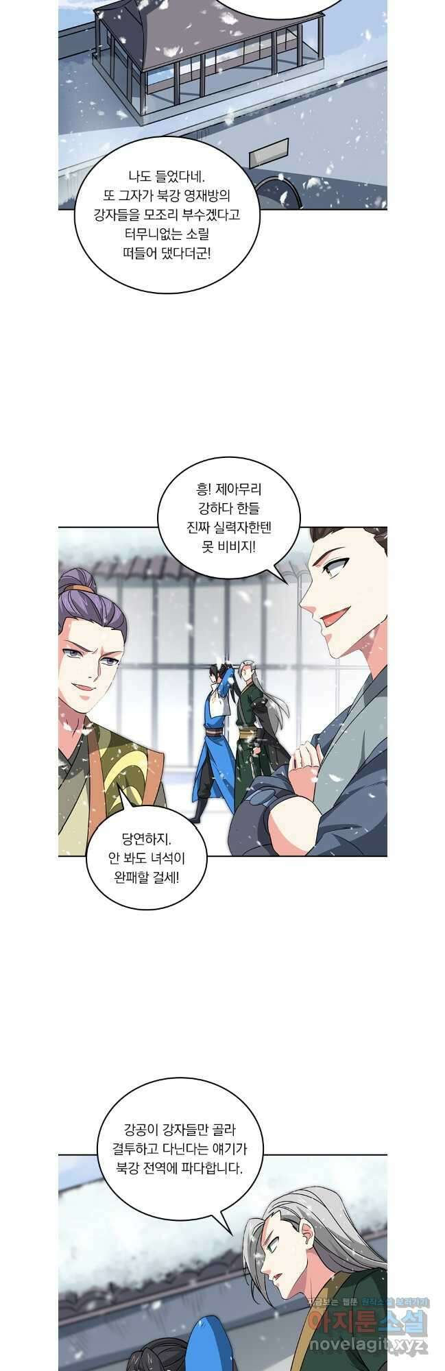 독보소요 349화 3