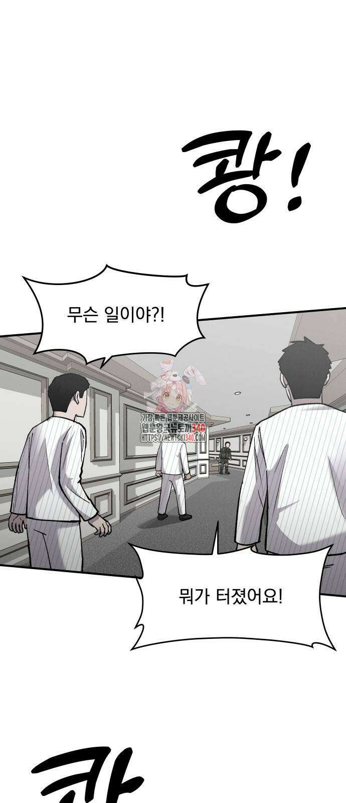 SPT - 박쥐의 시간 45화 1
