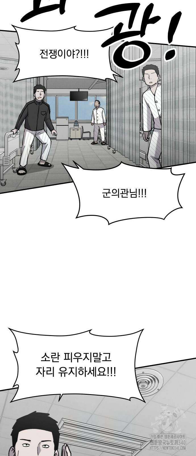 SPT - 박쥐의 시간 45화 2