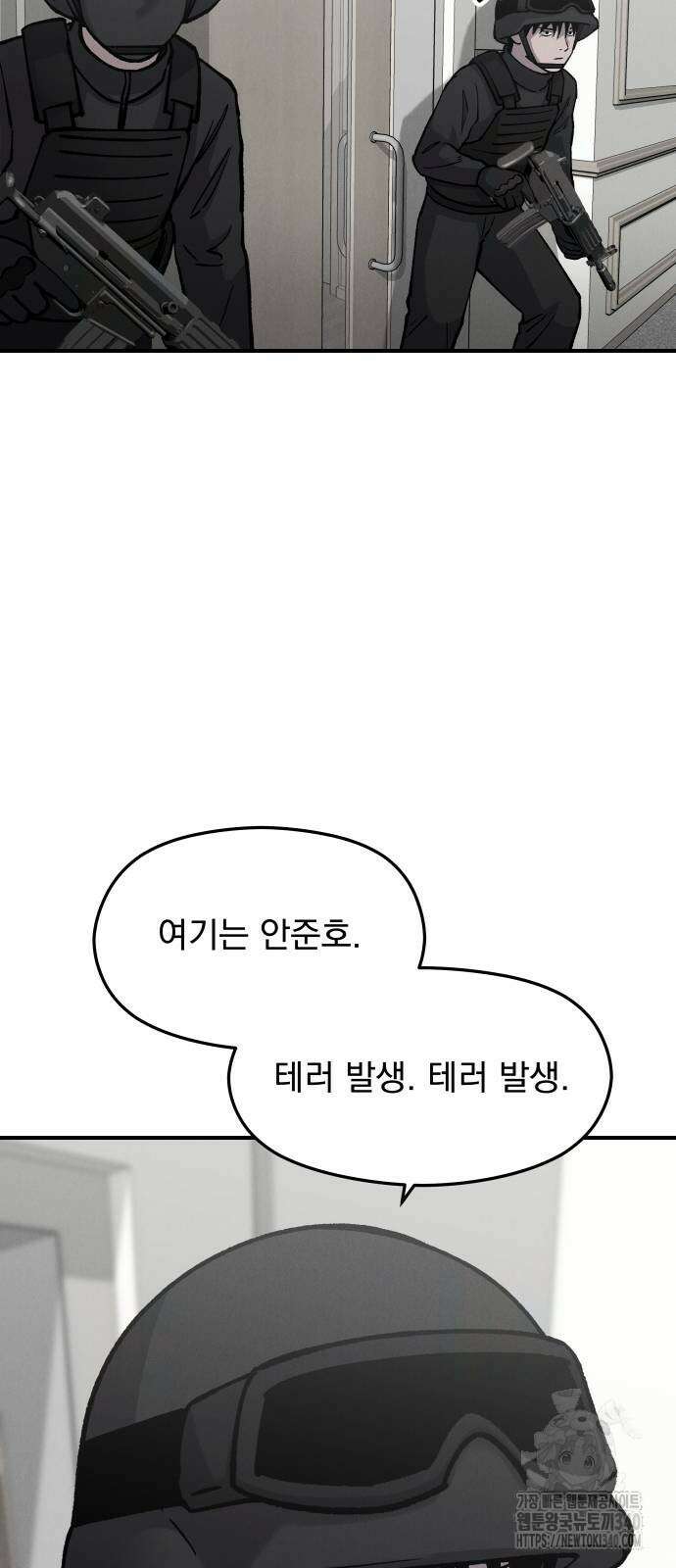 SPT - 박쥐의 시간 45화 4