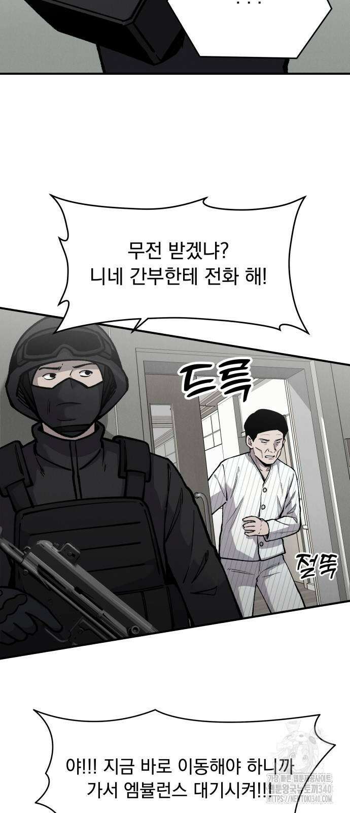 SPT - 박쥐의 시간 45화 6