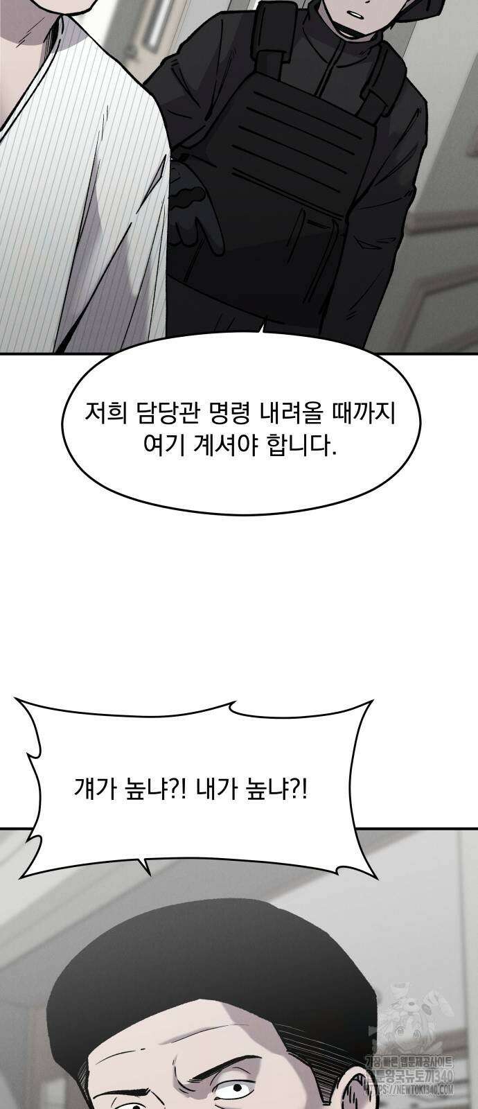 SPT - 박쥐의 시간 45화 8