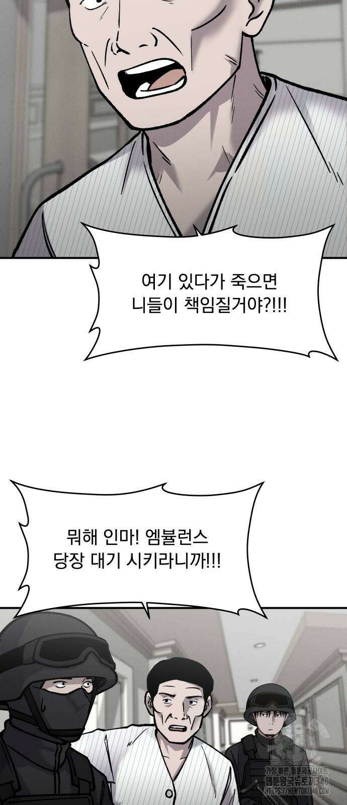 SPT - 박쥐의 시간 45화 9