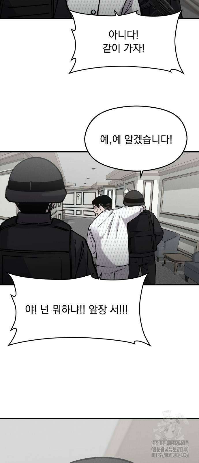 SPT - 박쥐의 시간 45화 10