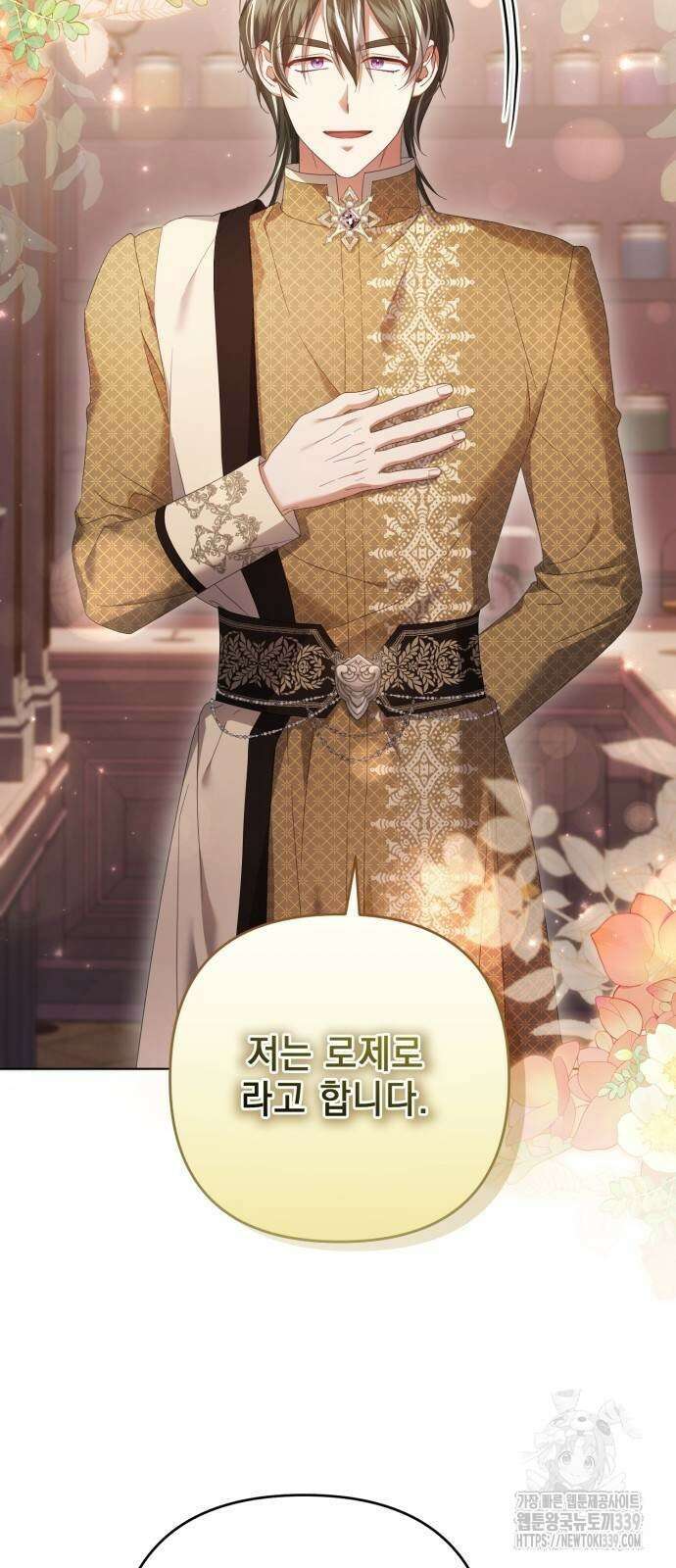 복수의 잔은 당신의 손에 37화 2