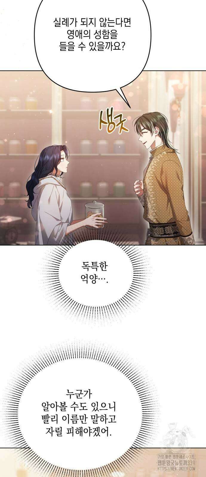 복수의 잔은 당신의 손에 37화 3